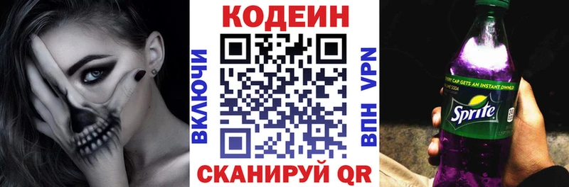 Codein Purple Drank  Апрелевка 